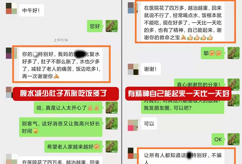 母親是腹水，用蟾衣后水減少，肚子不脹了！