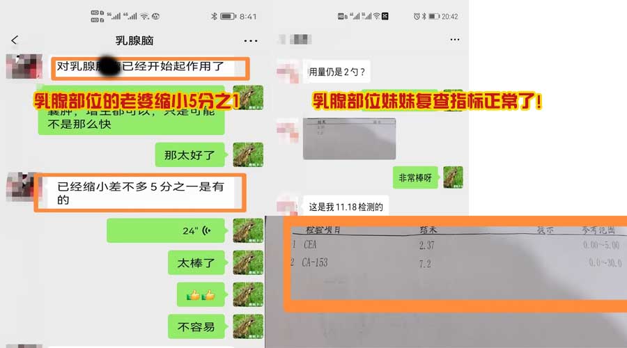 乳腺部位的老婆腫塊縮小五分之一；妹妹的復查指標完全正常了！